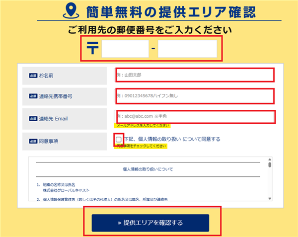 auひかり10Gの提供エリア検索＆拡大予定エリア