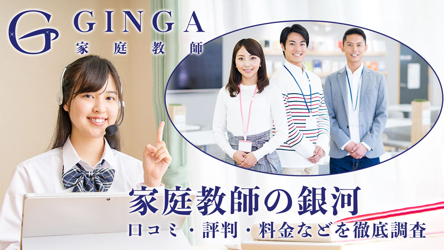 家庭教師の銀河の教材費は高い？料金の真相を徹底解説