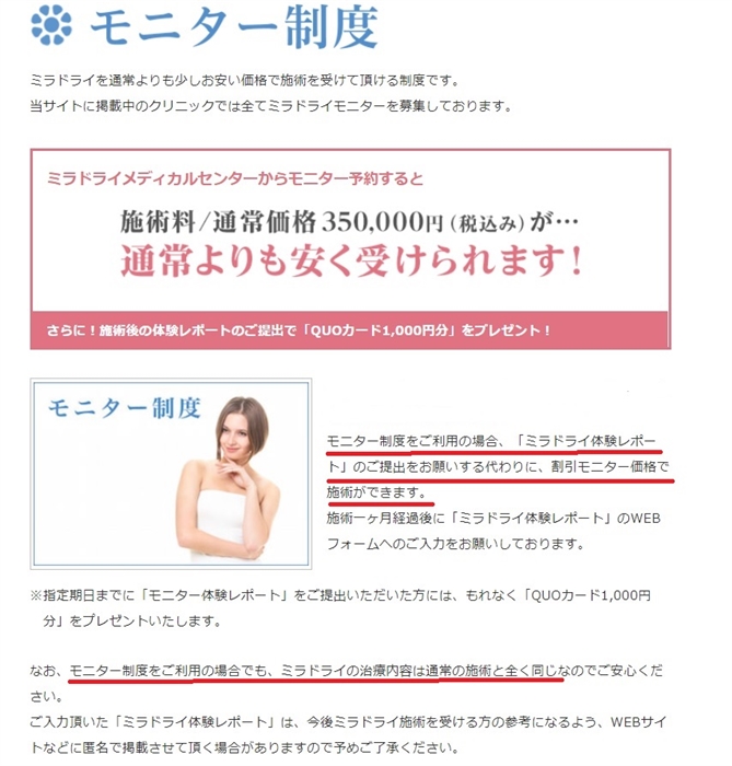 東京プラチナムクリニックのミラドライのモニター価格
